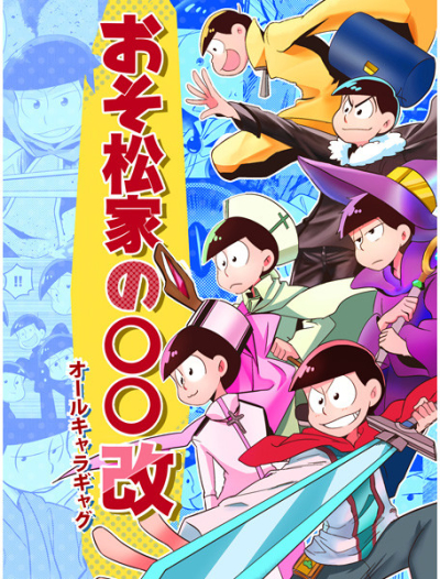 Oso Matsu Ie No Kai