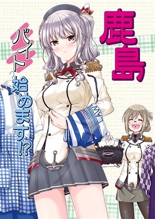 Kashima Baito Hajime Masu