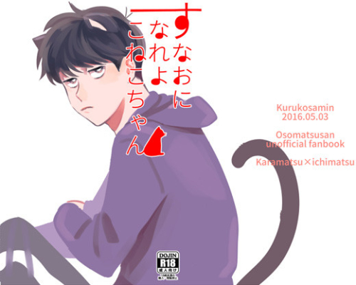 すなおになれよこねこちゃん