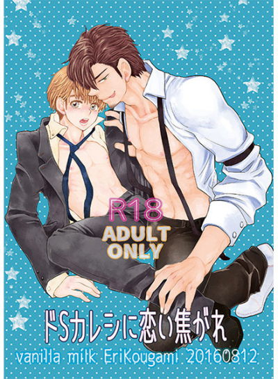 Do S Kareshi Ni Koi Koga Re