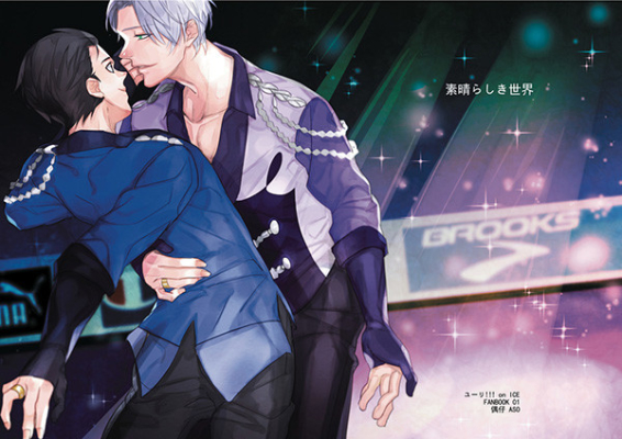 素晴らしき世界