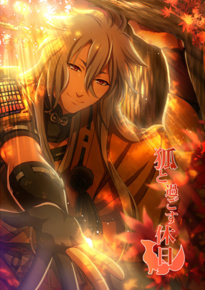 Kitsune To Sugo Su Kyuujitsu