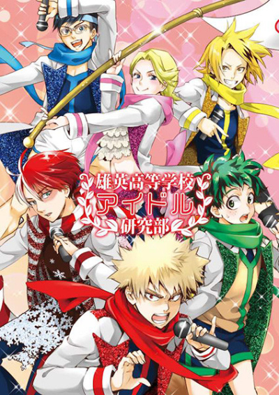 Osu Ei Koutougakkou Aidoru Kenkyuubu