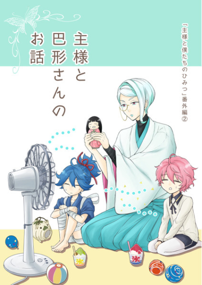 Shu Sama To Tomoe Katachi Sannoo Hanashi
