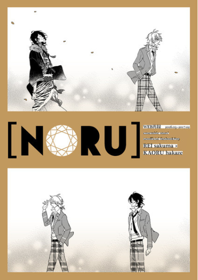 NORU Web Sairoku
