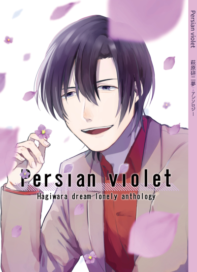 Persian Violet Hagiwara Dream Lonely Anthology
