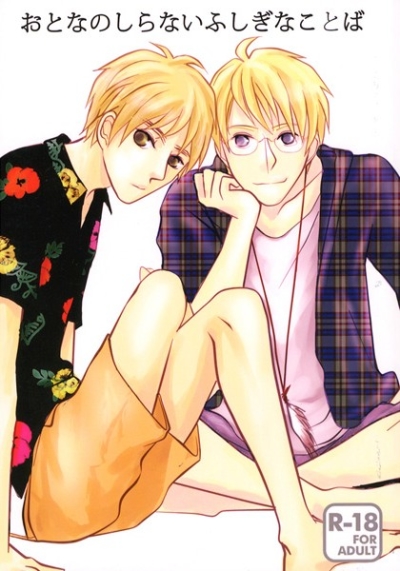 おとなのしらないふしぎなことば