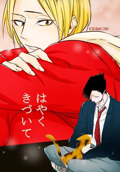 はやくきづいて