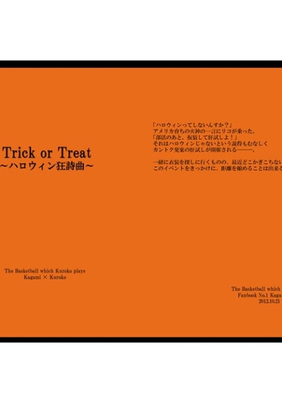 Trick or Treat - ハロウィン狂詩曲 -