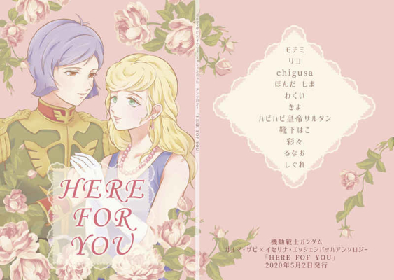 HERE FOR YOU(オマケなし)