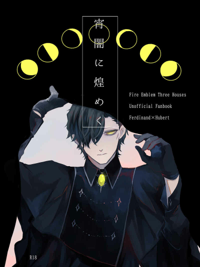 Yoiyami Ni Kou Meku