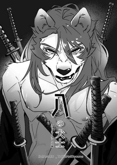 八の犬士