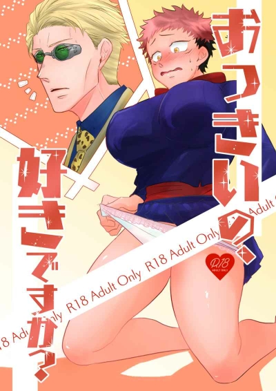 Okkiino Suki Desuka