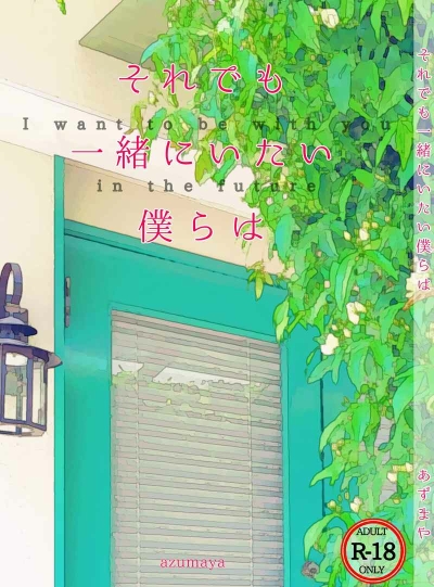 Soredemo Isshoni Itai Bokura Ha