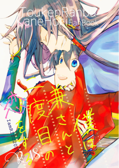 Bokuha Ken Santo Nidome No Koi Wosuru