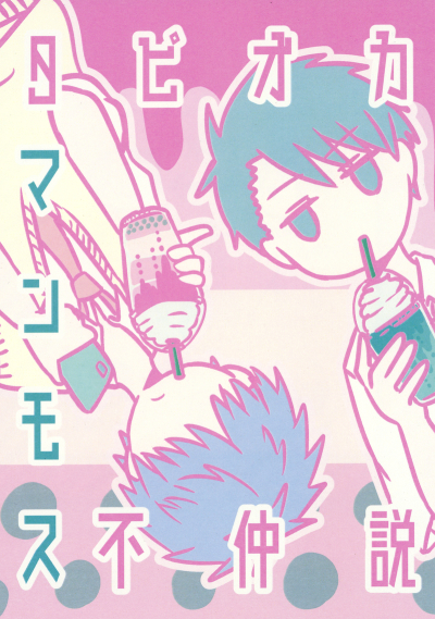 Tapioka Manmosu Funaka Setsu