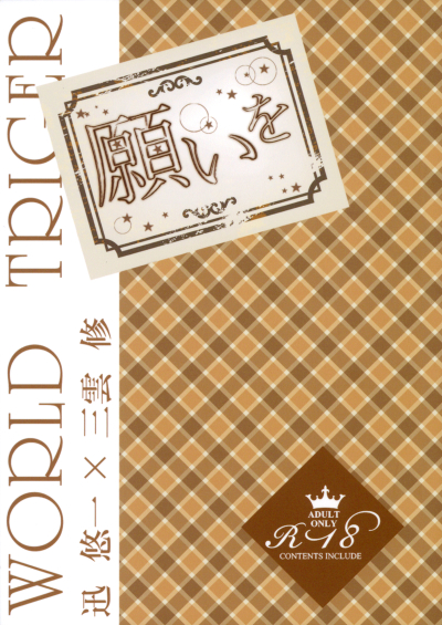 願いを