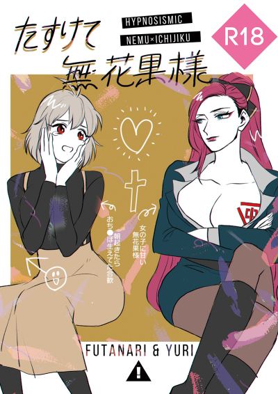 Tasukete Ichijiku Sama