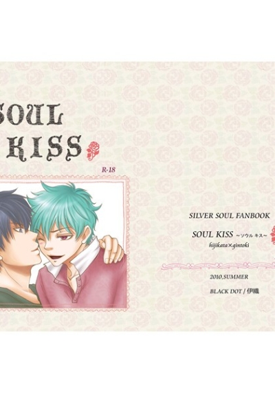SOUL KISS