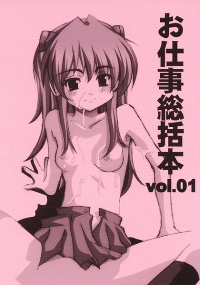 O Shigoto Soukatsu Hon Vol01