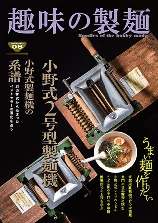 趣味の製麺8号