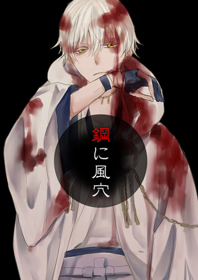 Kou Ni Kaze Ana