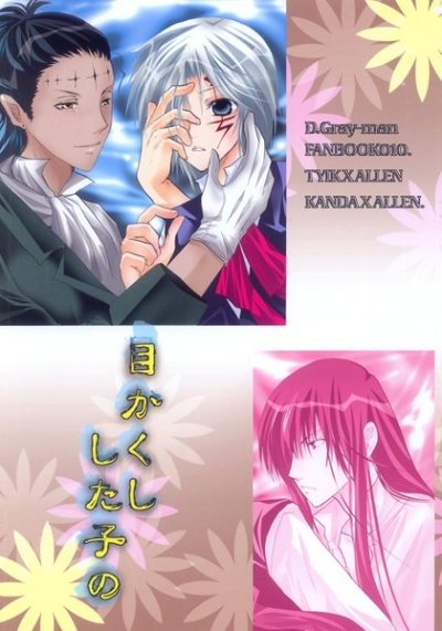 Me Kakushishita Ko No