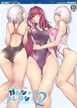 FGOガムシャラコレクション2