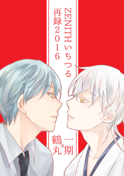 ZENITH Ichitsuru Sairoku 2016
