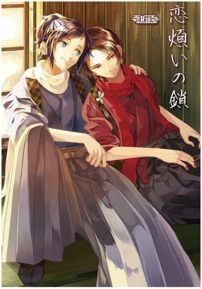Koi Wazurai No Kusari