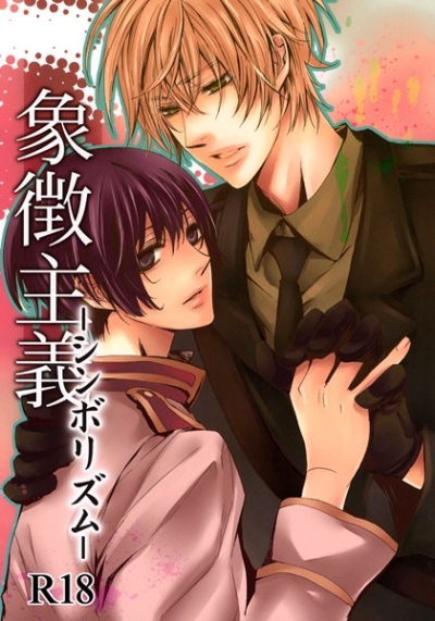 象徴主義-シンボリズム-