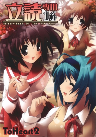 Tachiyomi Senyou Vol16