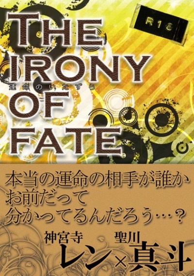 The Irony Of Fate