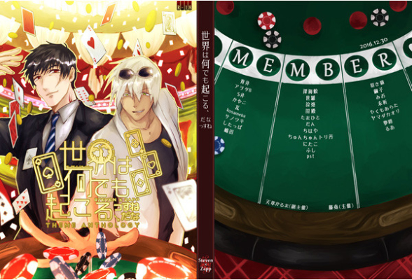 世界は何でも起こる、だな(っすね)