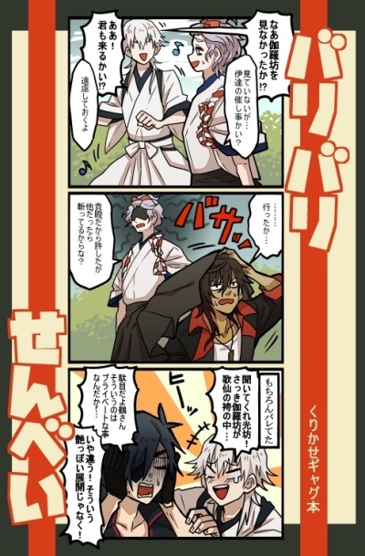 バリバリせんべい