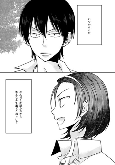 野獣のナミダ