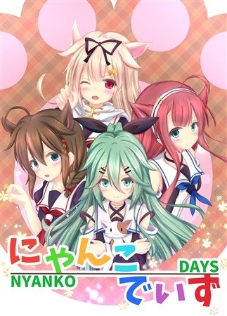 にゃんこでいず