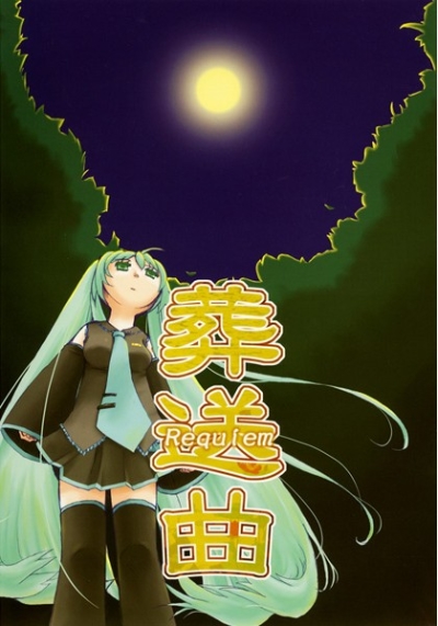 Sousou Kyoku