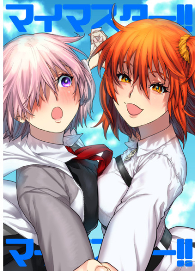 マイマスター!!