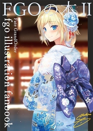 fgoの本2