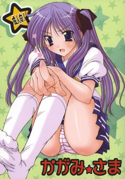 Kagamisama