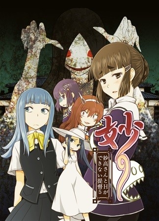 Myou Myoukou Santo H Ga Dekina I Teitoku 5