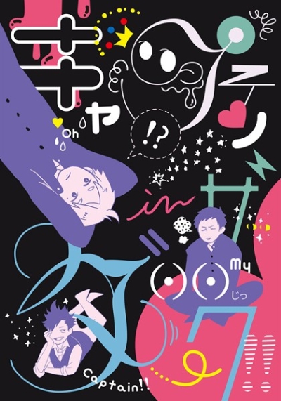 Kyaputen'inzadaku