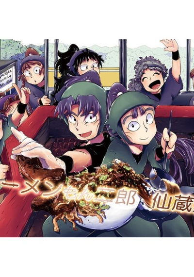 Ramen Mon Jirou Sen Kura Mise