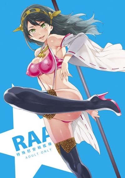 RAA Tokushu Ian Senkan Haruna