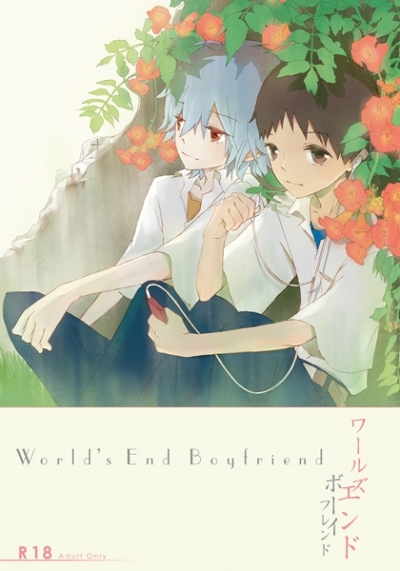 World's End Boyfriend