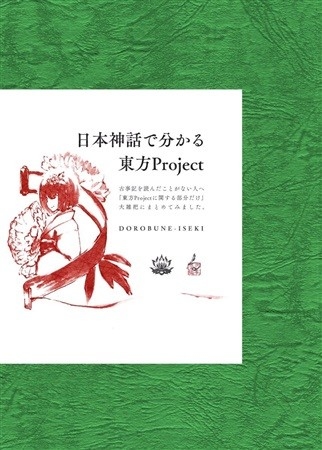 Nihonshinwa De Waka Ru Touhou Project