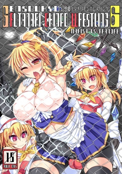 Gensou Sato Futanarichinporesuringu 6 Ma Risa VS Furandoru