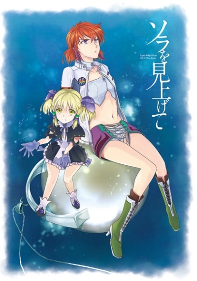Sora Wo Miage Te