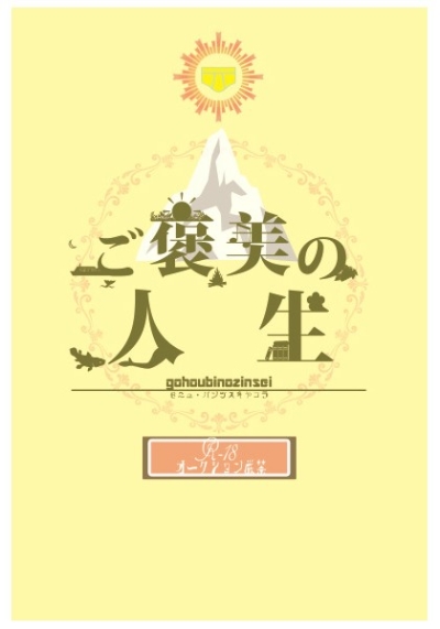 Go Houbi No Jinsei